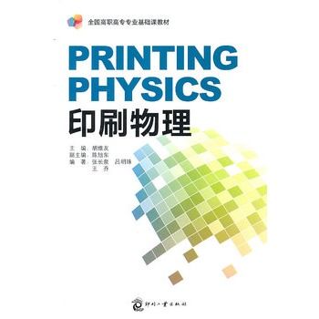 印刷物理 印刷物理