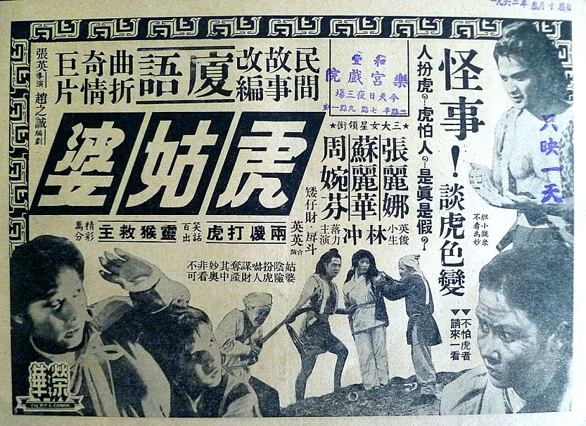 虎姑婆(1960年張英執導的台灣電影)