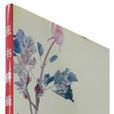 張書旂畫集 張書旂畫集