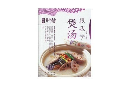 煲湯跟我學 煲湯跟我學