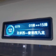 G79次列車 G79次列車