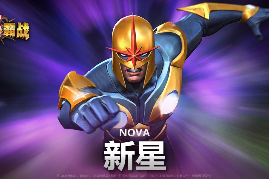 新星(手遊《漫威:超級爭霸戰》中的英雄角色) 新星(手遊《漫威:超級爭霸戰》中的英雄角色)