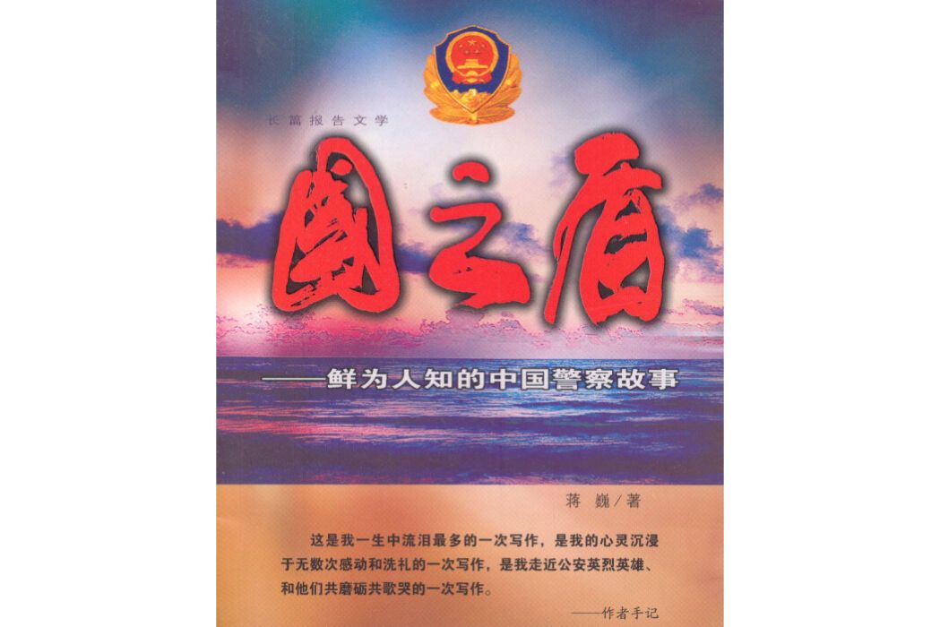 國之盾 國之盾