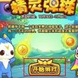 精靈彈球 精靈彈球