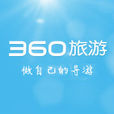 360旅遊 360旅遊