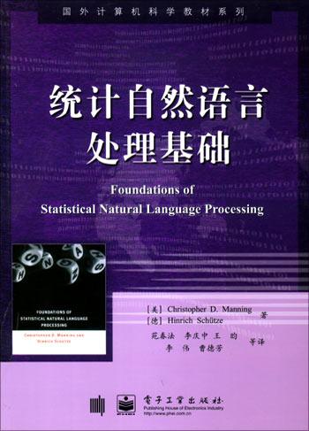 統計自然語言處理基礎