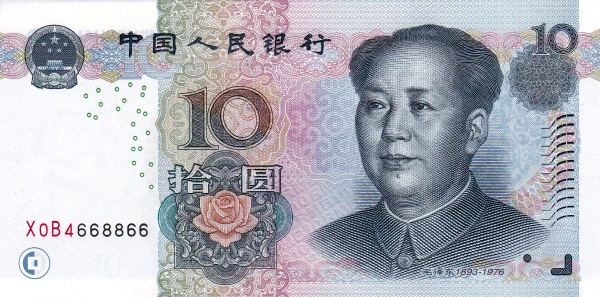 第五套人民幣(第五版人民幣)