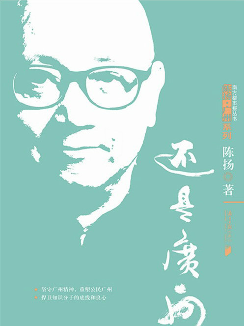 還是廣州 還是廣州