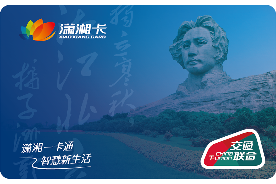 瀟湘卡 瀟湘卡
