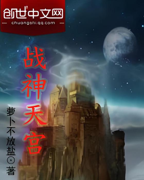 戰神天宮 戰神天宮