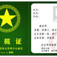 六一光棍節 六一光棍節
