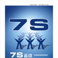 7S理論 7S理論