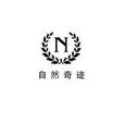 自然奇蹟 自然奇蹟