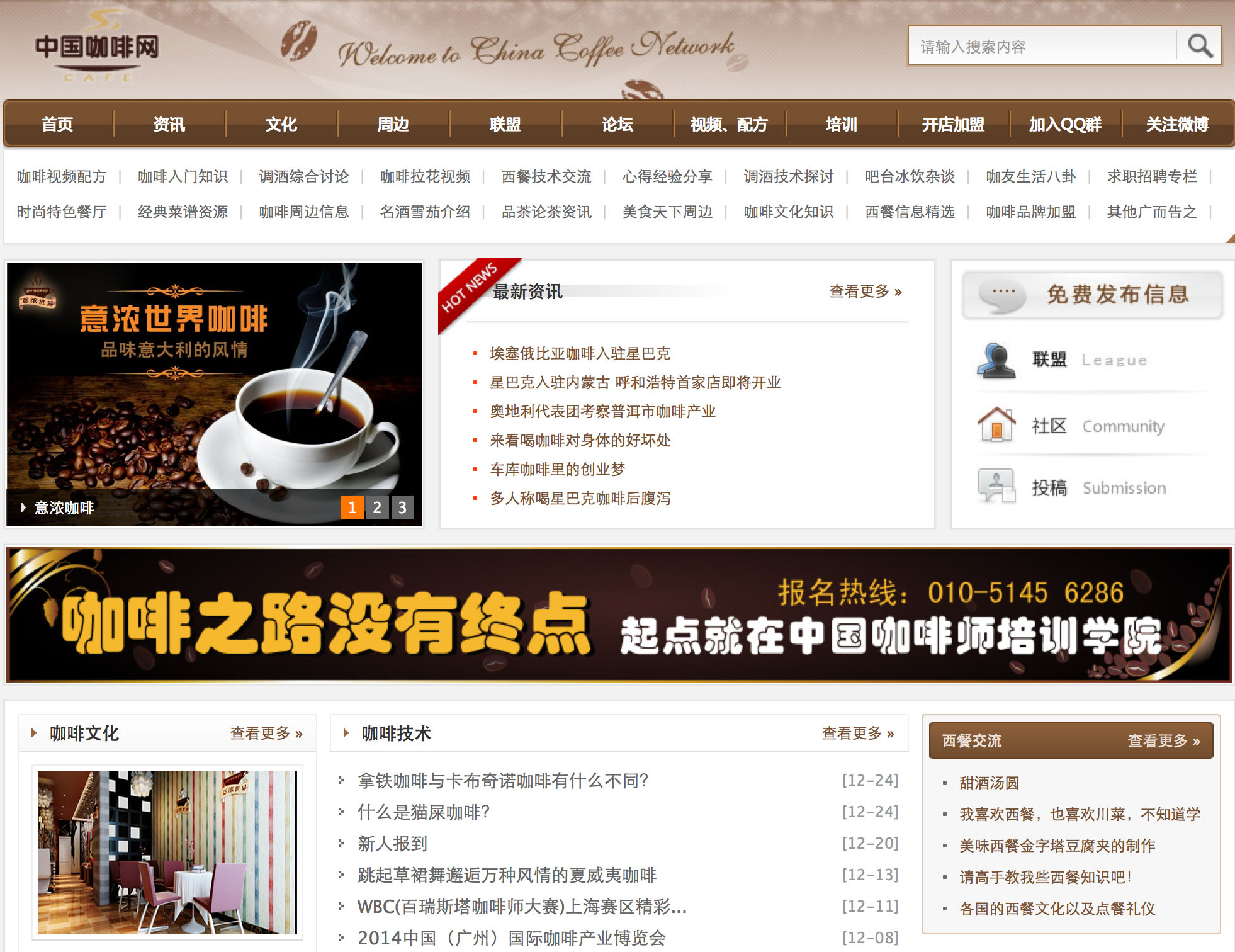 中國咖啡網首頁