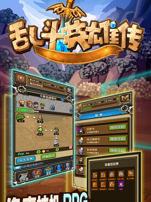 亂鬥英雄傳 亂鬥英雄傳