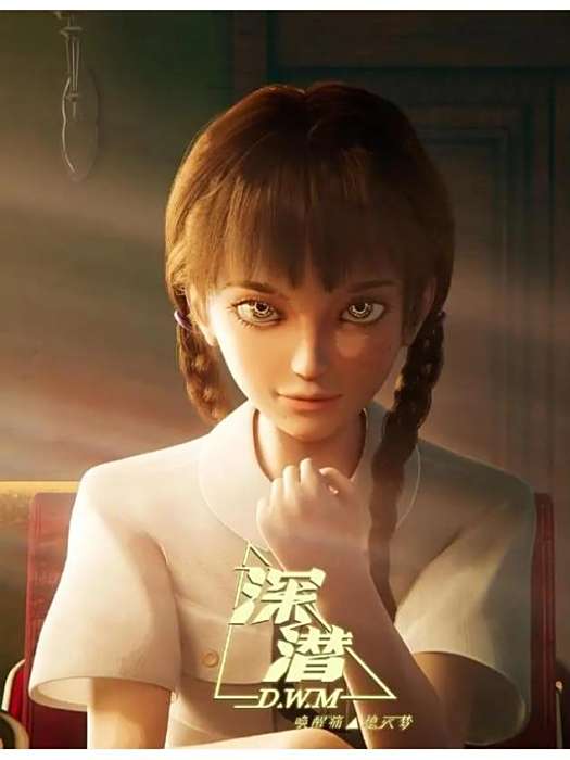 深潛2080 深潛2080