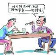 午飯恐懼症 午飯恐懼症