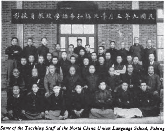 華北協和話語學校