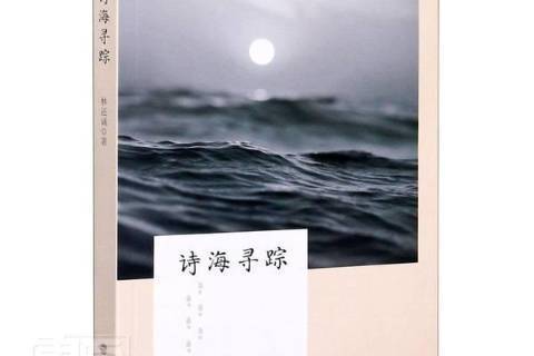 詩海尋蹤 詩海尋蹤