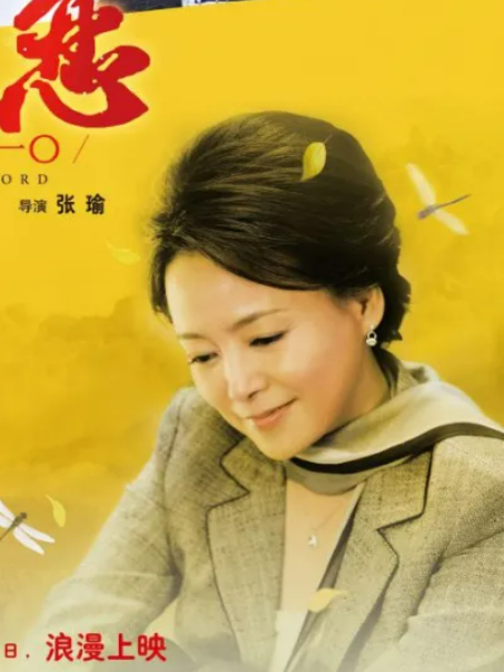 周筠(愛情影片《廬山戀2010》中的角色) 周筠(愛情影片《廬山戀2010》中的角色)