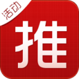 活動推 活動推