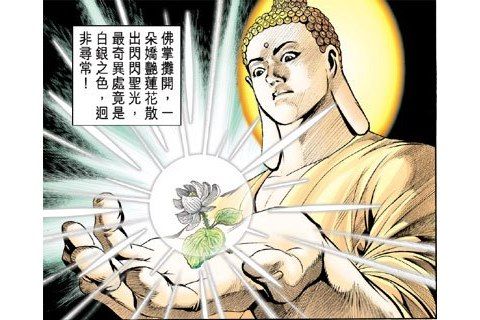 釋迦牟尼(港漫《天子傳奇》系列登場人物) 釋迦牟尼(港漫《天子傳奇》系列登場人物)