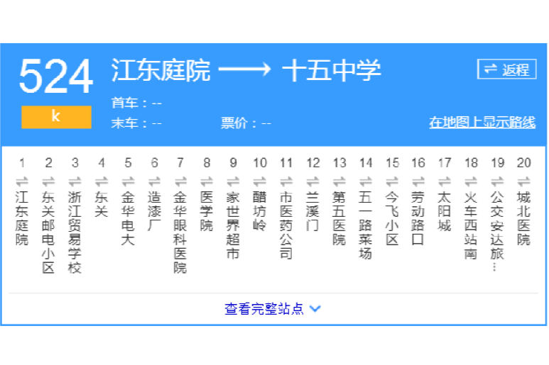 金華公交K524路 金華公交K524路