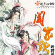 闔家歡 闔家歡