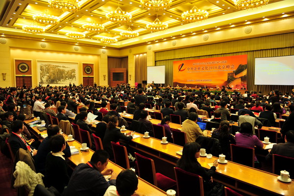 中國企業文化研究會