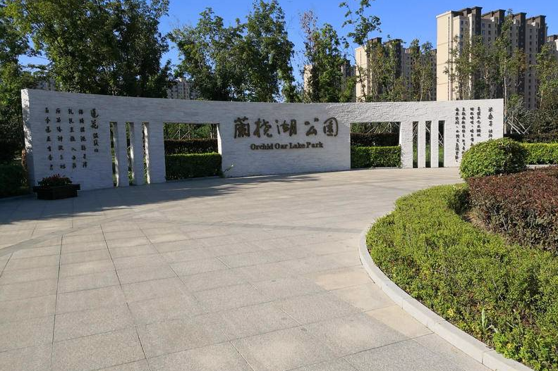 蘭橈湖公園