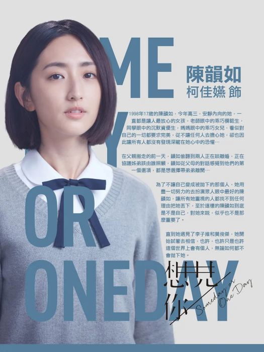 陳韻如(電視劇《想見你》及其衍生作品中的角色) 陳韻如(電視劇《想見你》及其衍生作品中的角色)