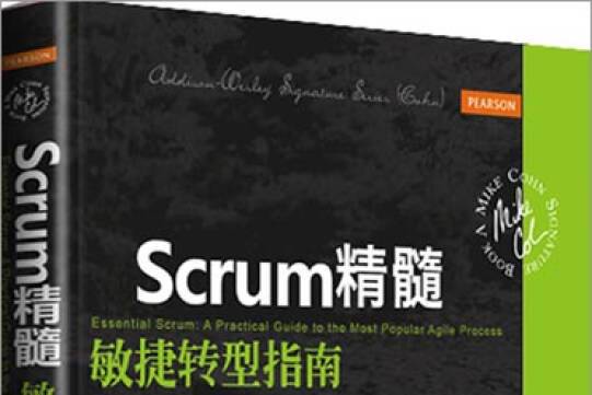 Scrum精髓 Scrum精髓