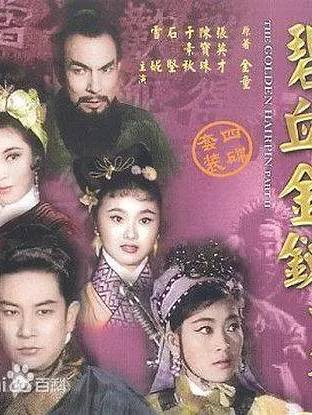陳寶珠(中國香港粵語電影女演員、歌手) 陳寶珠(中國香港粵語電影女演員、歌手)