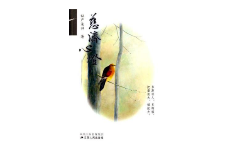 慈濟心燈 慈濟心燈