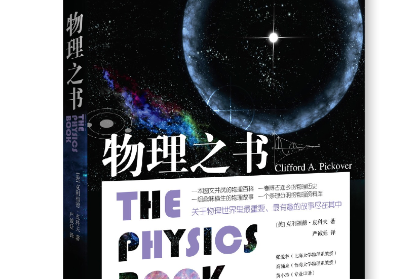 物理之書(2015年灕江出版社出版的圖書)