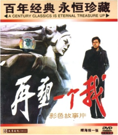 再塑一個我 再塑一個我
