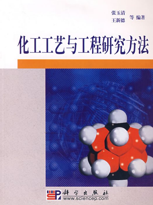 工程研究法 工程研究法