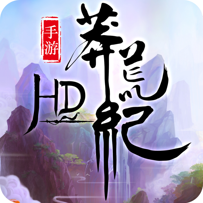 莽荒紀(莽荒紀HD) 莽荒紀(莽荒紀HD)