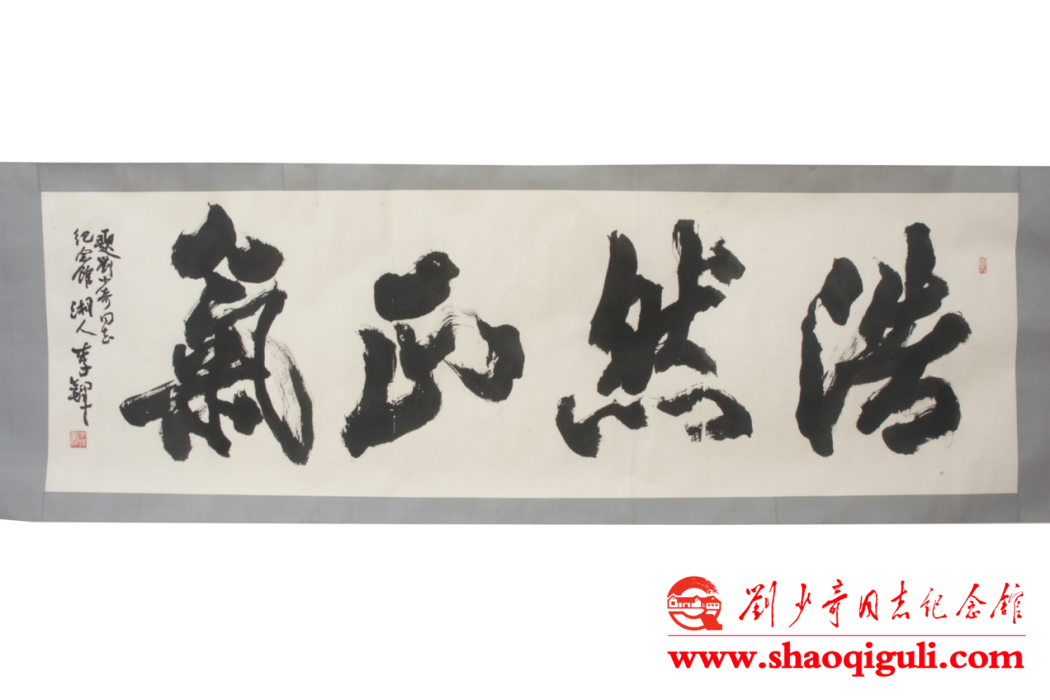 李鐸題字 李鐸題字