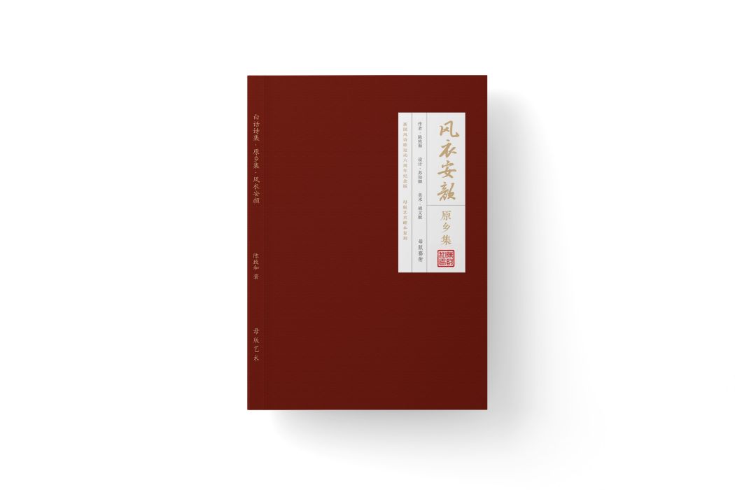 原鄉集 原鄉集