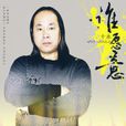 傷口(十永演唱歌曲) 傷口(十永演唱歌曲)