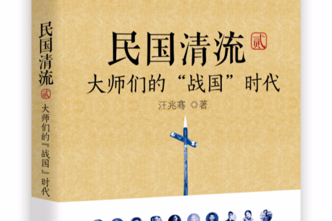 民國清流2 民國清流2