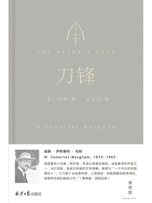 刀鋒(2023年北京日報出版社出版的圖書) 刀鋒(2023年北京日報出版社出版的圖書)