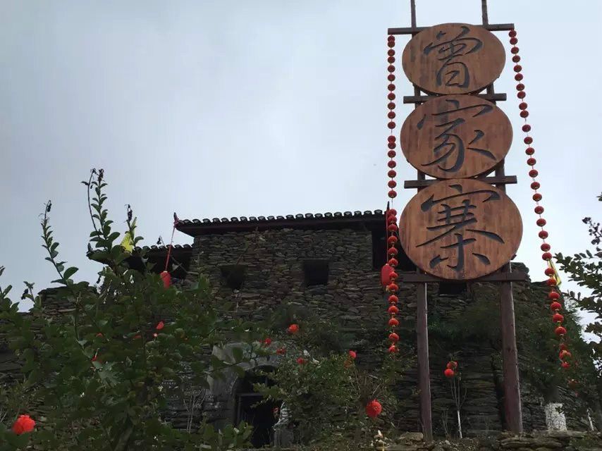 曾家寨 曾家寨
