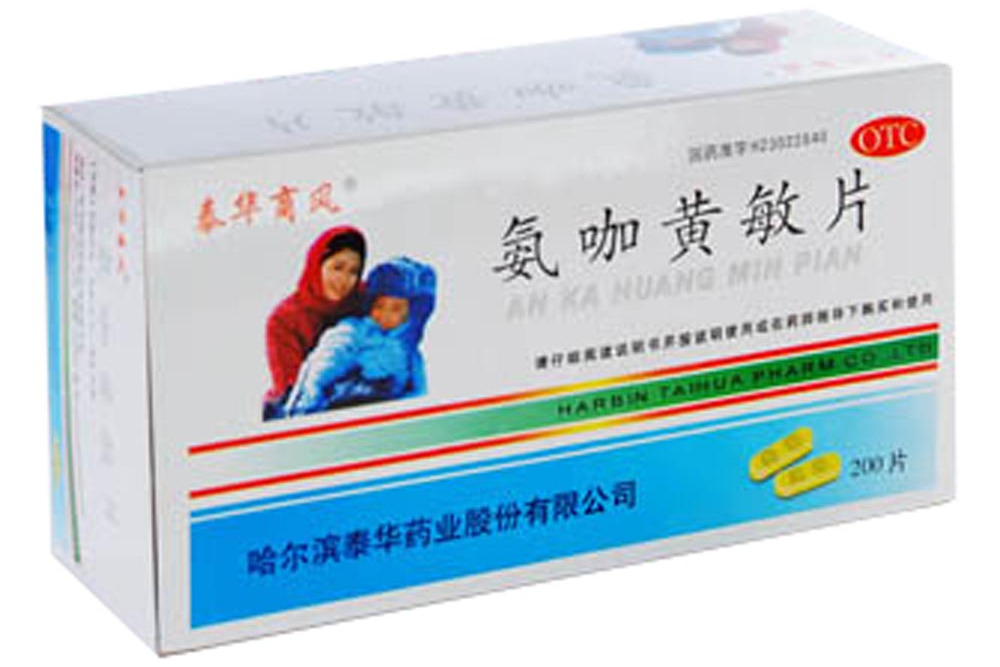 氨咖黃敏 氨咖黃敏