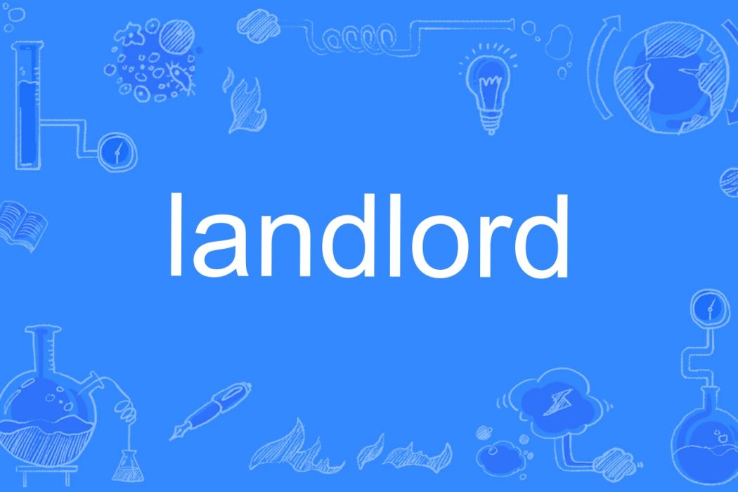 landlord(英文單詞) landlord(英文單詞)