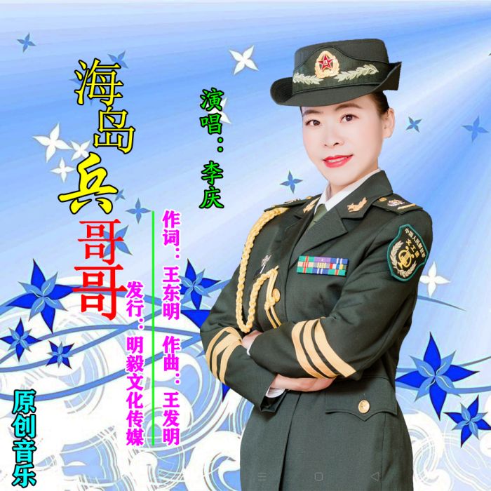 海島兵哥哥 海島兵哥哥
