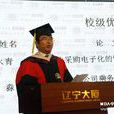 王欣宇(湖北省生物材料工程技術研究中心副主任) 王欣宇(湖北省生物材料工程技術研究中心副主任)