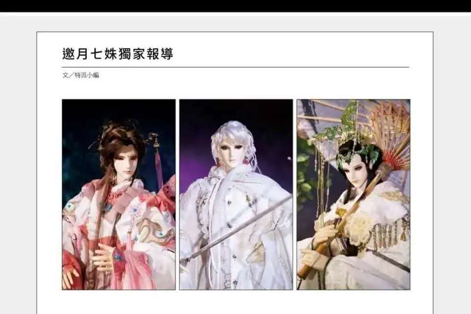 邀月七姝 邀月七姝