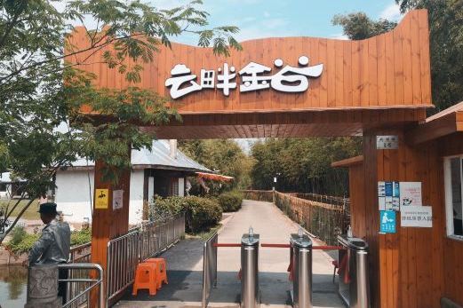 雲畔金谷 雲畔金谷
